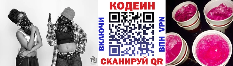 Codein напиток Lean (лин)  Купить закладки  Красноуральск 